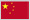 中国語翻訳