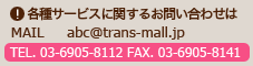 TEL. 03-3590-1021 FAX. 03-3590-1023